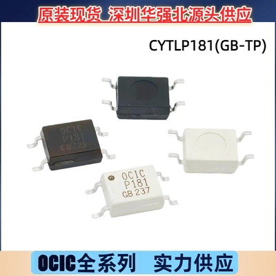 CYTLP181(GB-TP) TLP181GB P181 181光耦 光电耦合器SOP4现货优惠