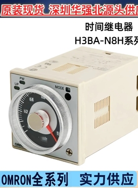 H3BA-N8H AC110V/AC220V/DC24V OMRON 欧姆龙时间继电器 定时器惠
