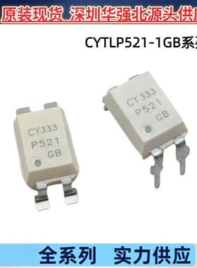 CYTLP521-1GB TLP521GB P521光耦 单路光电耦合器 卓睿科优惠