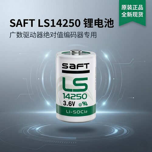 原装SAFTLS142503.6V锂电池
