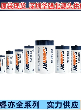睿奕ER14250 14335 14505 17335 18505 26500 34615 3.6V锂亚电池