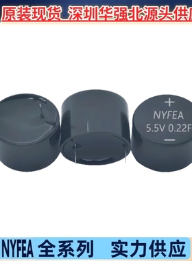 源头厂家NYFEA徕飞5.5V0.22F空调电容防水防尘密封纽扣式法拉电容