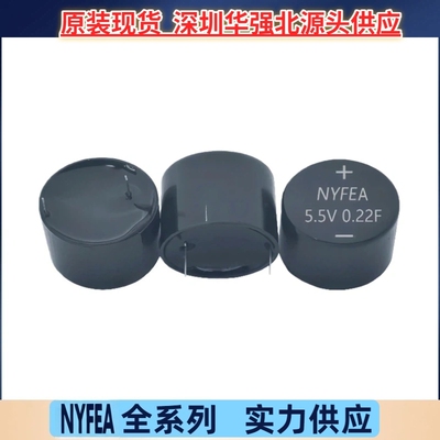 源头厂家NYFEA徕飞5.5V0.22F空调电容防水防尘密封纽扣式法拉电容