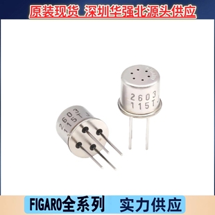 TGS2603 日本FIGARO空气质量传感器臭气三甲胺甲硫醇2603现货