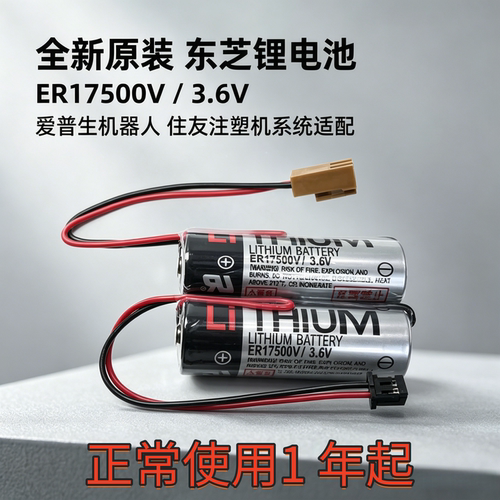 东芝ER17500V爱普生机器人电池