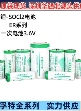 孚特ER14250 14335 14505  18505 26500 34615 锂亚3.6V电池 优惠