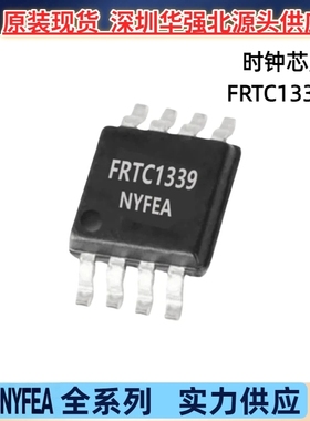 NYFEA徕飞现货FRTC1339替代DSU-33(MSOP8)实时时 钟芯片兼容