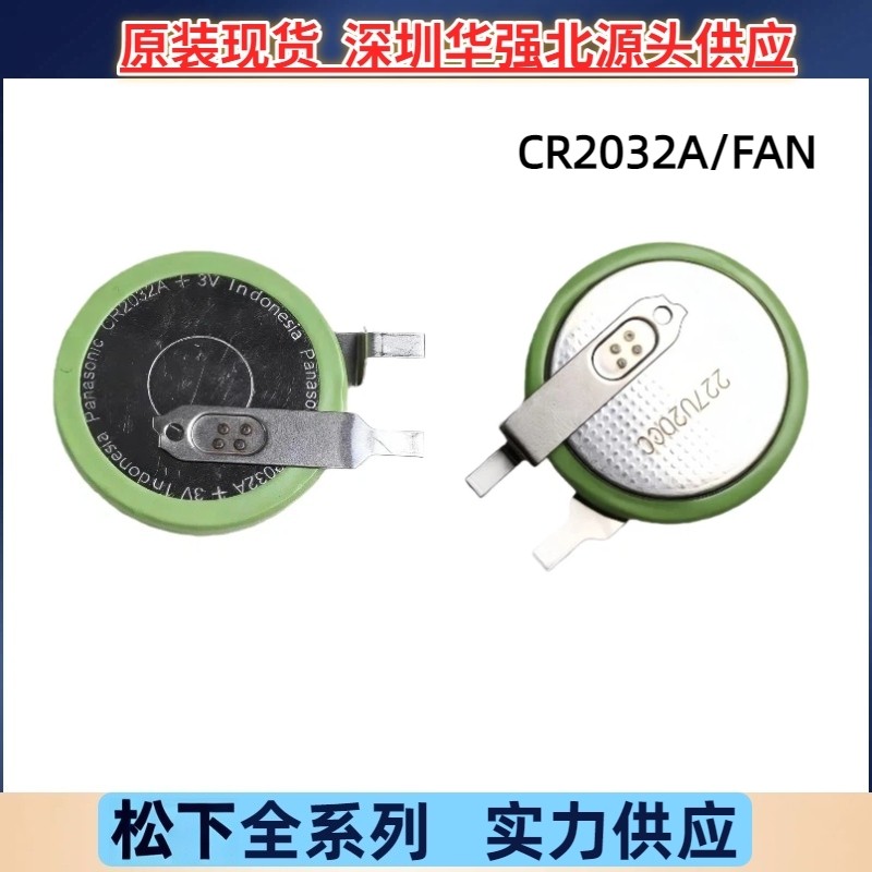 松下CR2032A/FAN汽车胎压传感器主板3V耐高温纽扣电池 通CR2032HR,3C数码配件,纽扣电池,淘宝优惠券,粉丝福利购,淘宝优惠卷