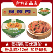 美宁粉蒸肉350g 四川特产私房菜肥而不腻川菜加热即食年货 12碗装