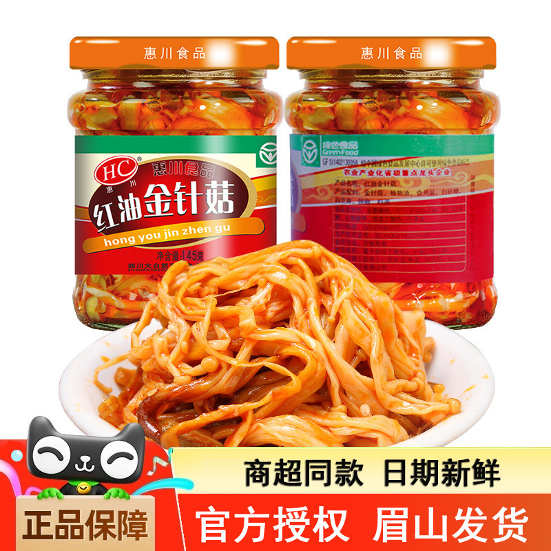 惠川红油金针菇四川下饭泡菜