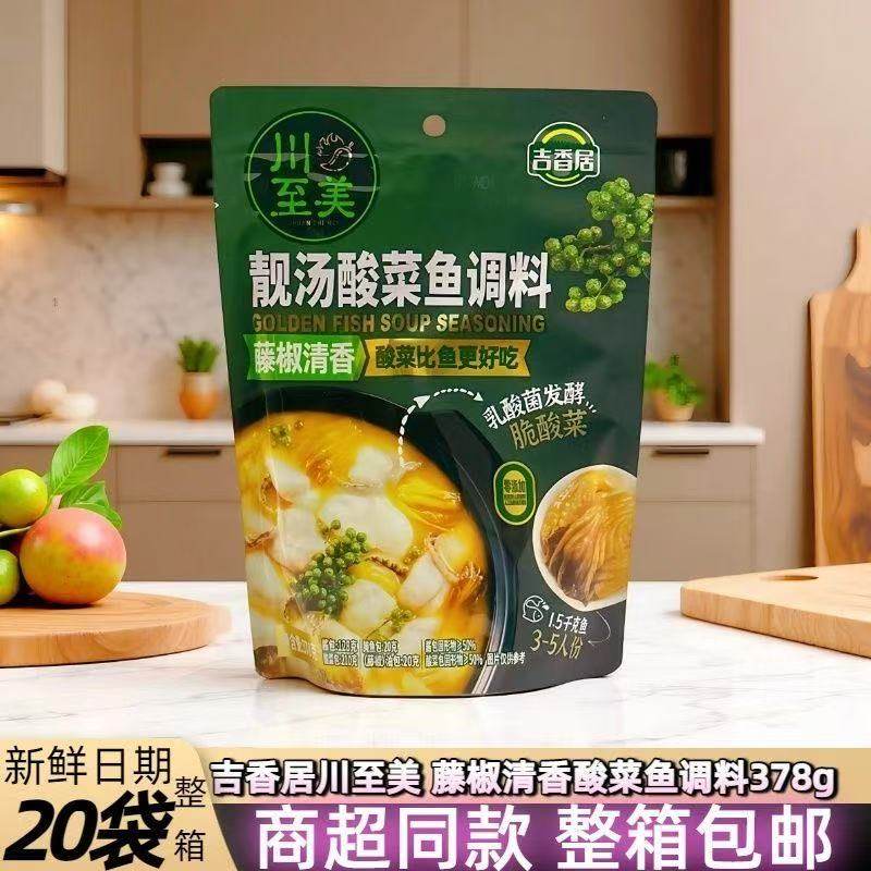 吉香居川至美靓汤酸菜鱼378g藤椒清香金汤调料正宗麻辣藤椒鱼整箱