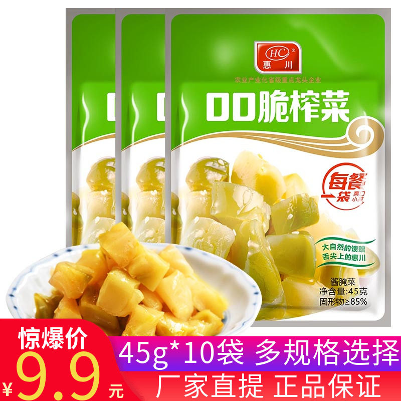 惠川口口脆榨菜53g*10包下饭菜袋装四川泡菜学生小咸菜真芯块榨菜,水产肉类/新鲜蔬果/熟食,腌制/榨菜/泡菜,淘宝优惠券,粉丝福利购,淘宝优惠卷