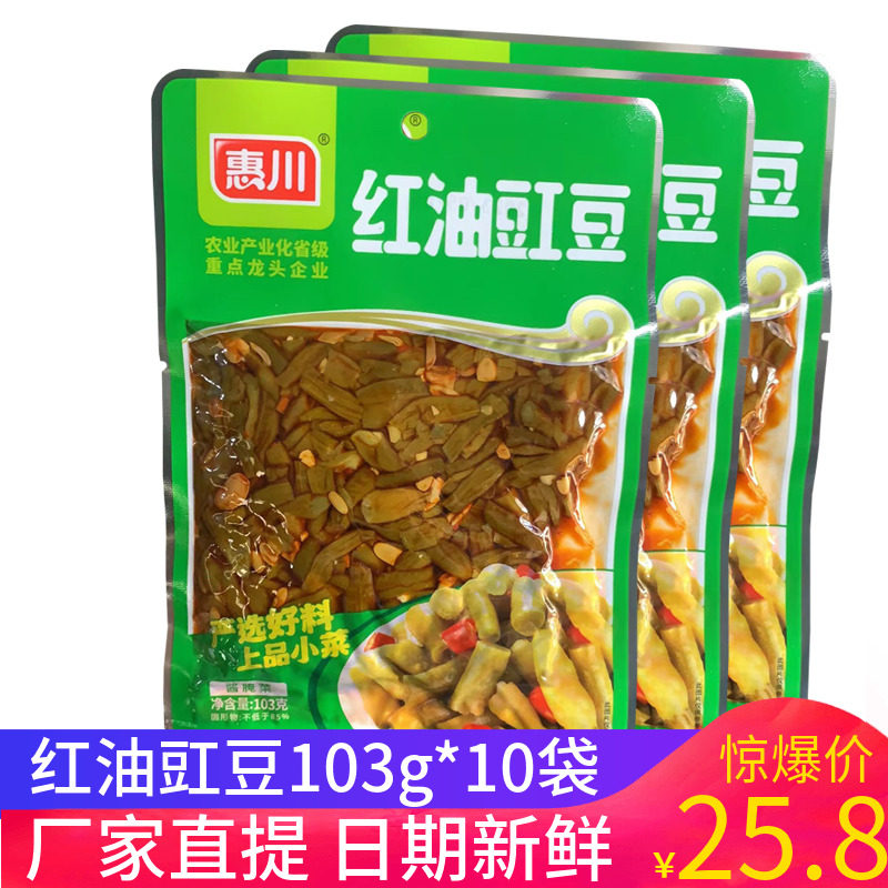 惠川酸豆角下饭菜103g*10袋装红油脆豇豆四川泡菜小咸菜开袋即食,水产肉类/新鲜蔬果/熟食,腌制/榨菜/泡菜,淘宝优惠券,粉丝福利购,淘宝优惠卷