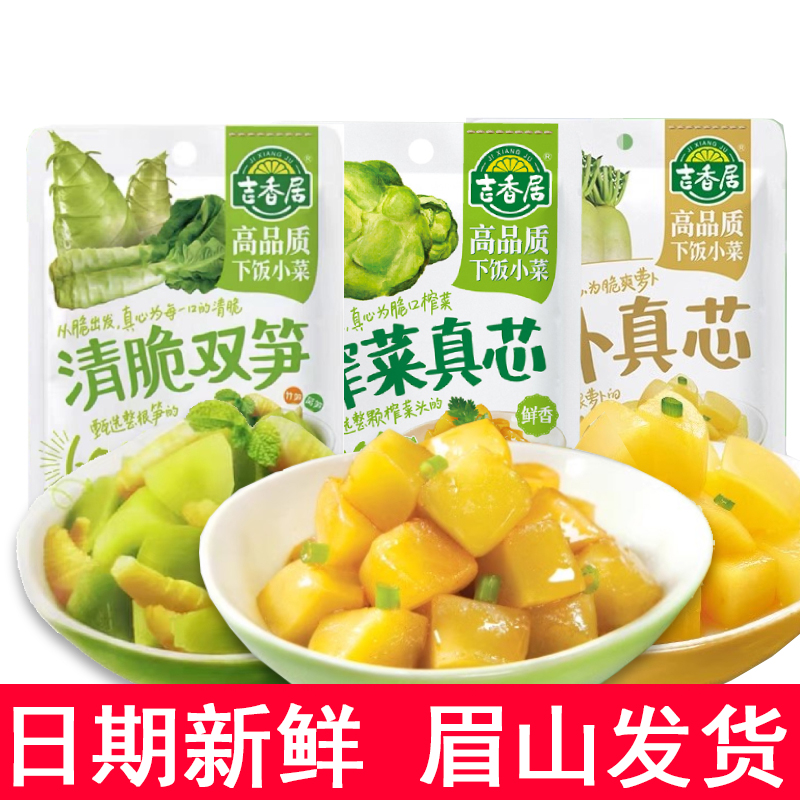 四川眉山泡菜吉香居榨菜真芯