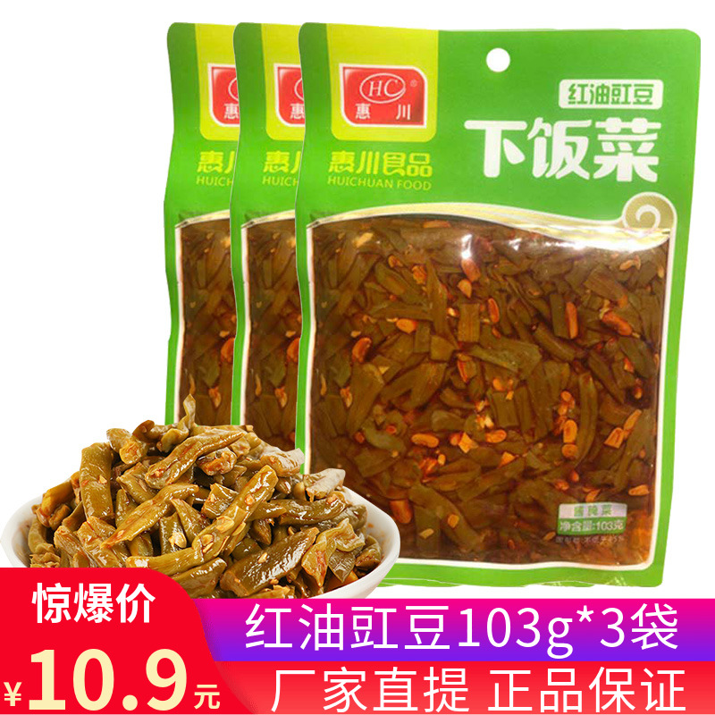 惠川酸豆角下饭菜103g*10袋装红油脆豇豆四川泡菜小咸菜开袋即食