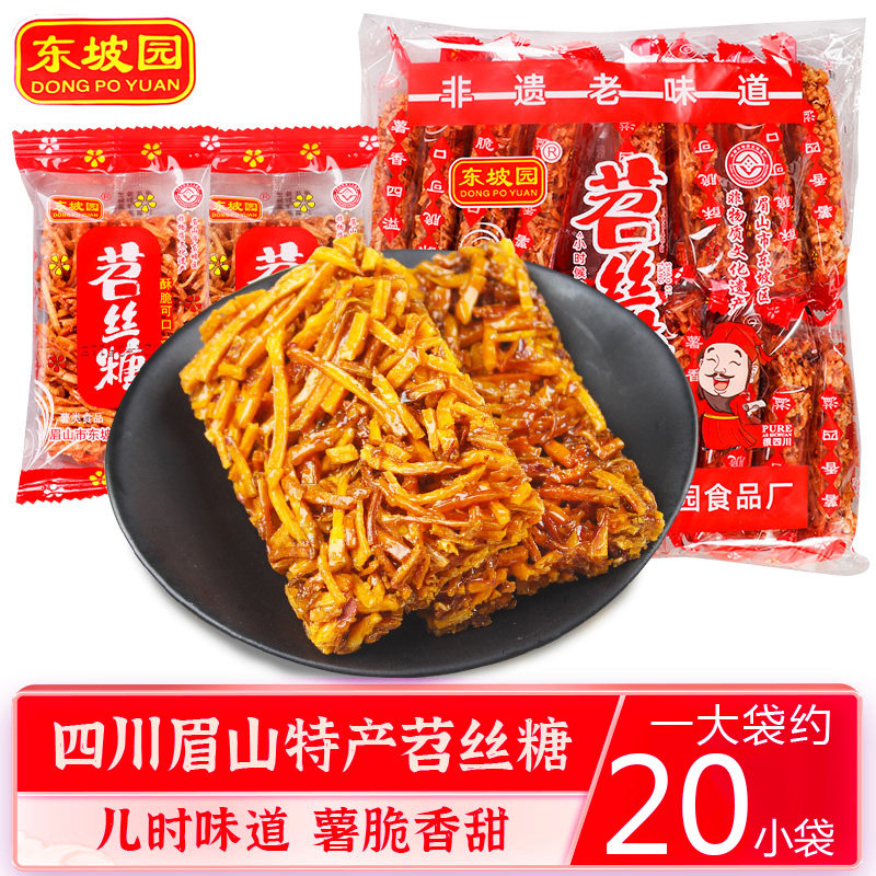 东坡园苕丝糖450g袋装四川特产眉山红薯糖葱香南瓜酥传统零食小吃