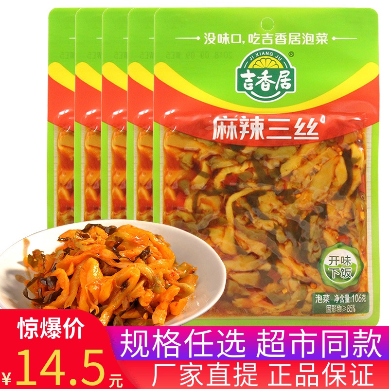 吉香居麻辣三丝106g*5袋四川泡菜海带丝香辣大头菜榨菜丝配粥下饭