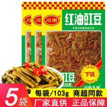 川南酸豆角下饭菜103g*5袋装小包装榨菜红油豇豆泡菜咸菜缸豆小菜