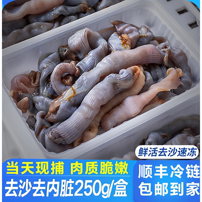 鲜活沙虫新鲜现杀去内脏3盒750克