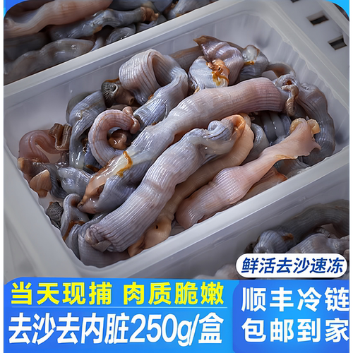 鲜活沙虫新鲜现杀去内脏3盒750克