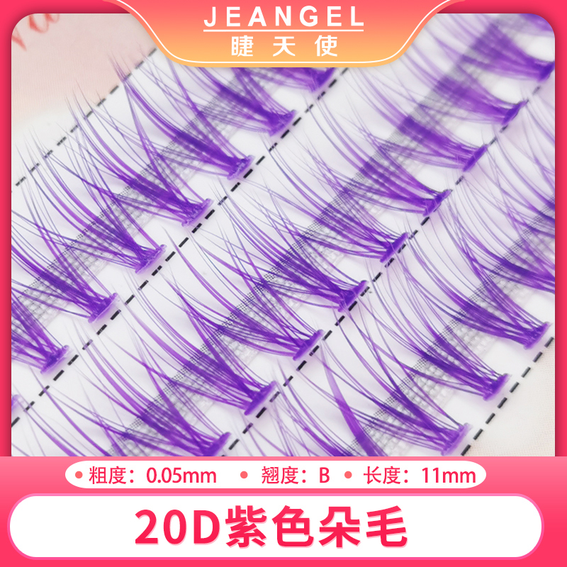 自己嫁接假睫毛紫色20根新手