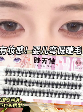 jeangel睫天使自己婴儿弯假睫毛
