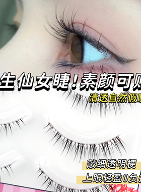 睫天使清透自然假睫毛