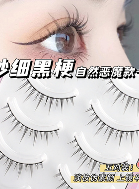 天使自然黑梗小恶魔整条假睫毛
