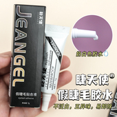 睫天使 透明型假睫毛胶水双眼皮液速干温和粘性牢固7ml胶水新手