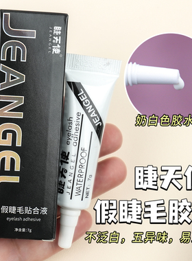 睫天使7g粘贴睫毛用胶水