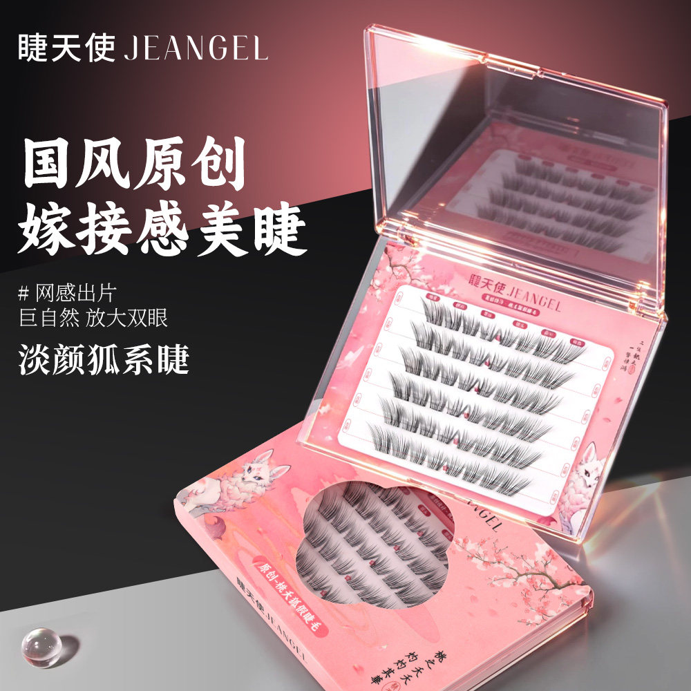 睫天使免胶无梗自粘单簇假睫毛
