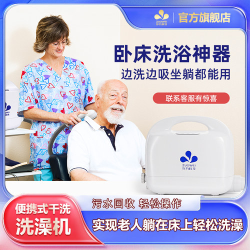 【作为科技】智能便携式洗浴机器人卧床失能老人孕妇干洗洗澡机