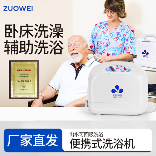 【作为科技】智能便携式洗浴机器人卧床失能老人孕妇干洗洗澡机