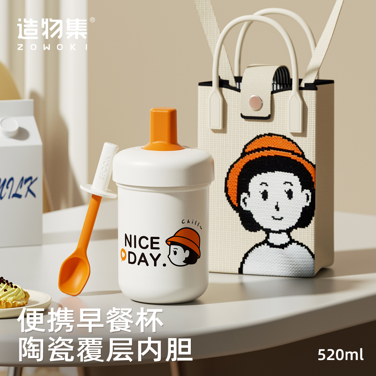 造物集早餐杯保温杯外带便携高颜值燕麦杯带盖带勺酸奶杯支持定制