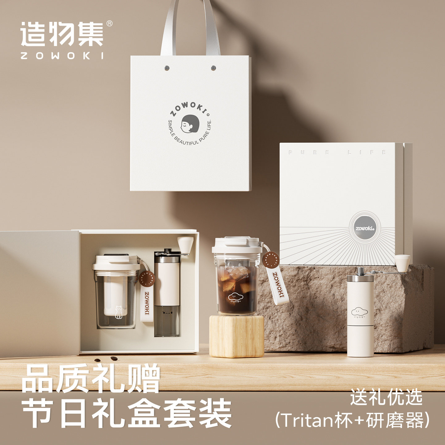 造物集Tritan咖啡杯研磨器礼盒