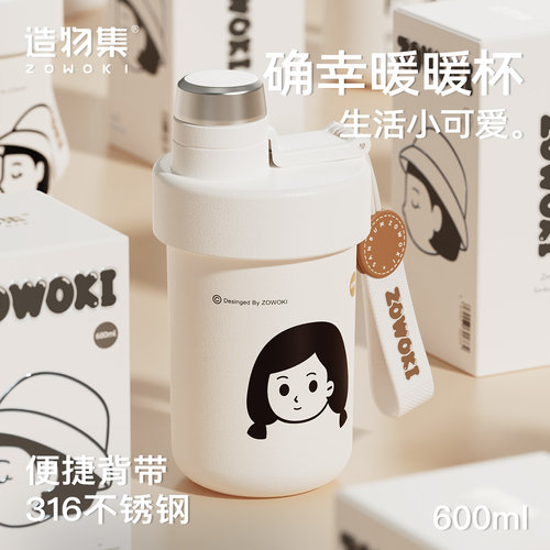 造物集便携随行316不锈钢保温杯