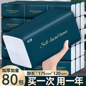 80包纸巾抽纸整箱批卫生纸抽家用实惠装大包擦手餐巾纸婴儿面巾纸