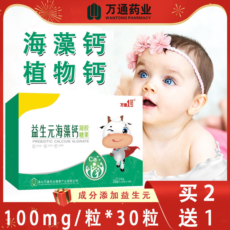 万通海藻钙益生元成长发育儿童钙