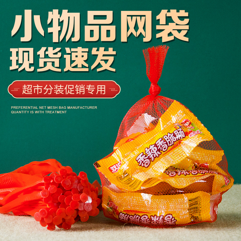 密眼尼龙网袋红色小网兜鸡蛋包装袋超市编织丝网PE小袋子蛋网兜袋