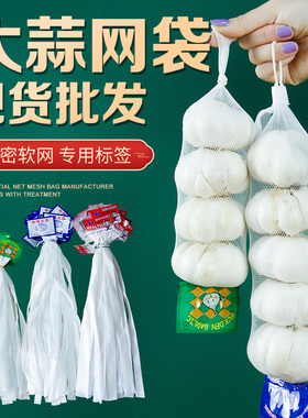 大蒜网袋超市蒜头包装袋白色蒜瓣网兜带标签密眼PE丝袋手提小网兜