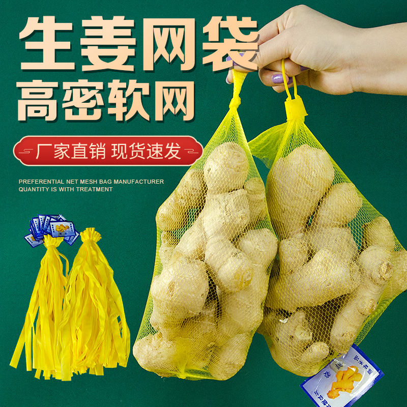生姜网袋超市包装网兜一斤装