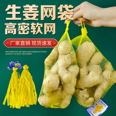 生姜网袋超市包装网兜一斤装