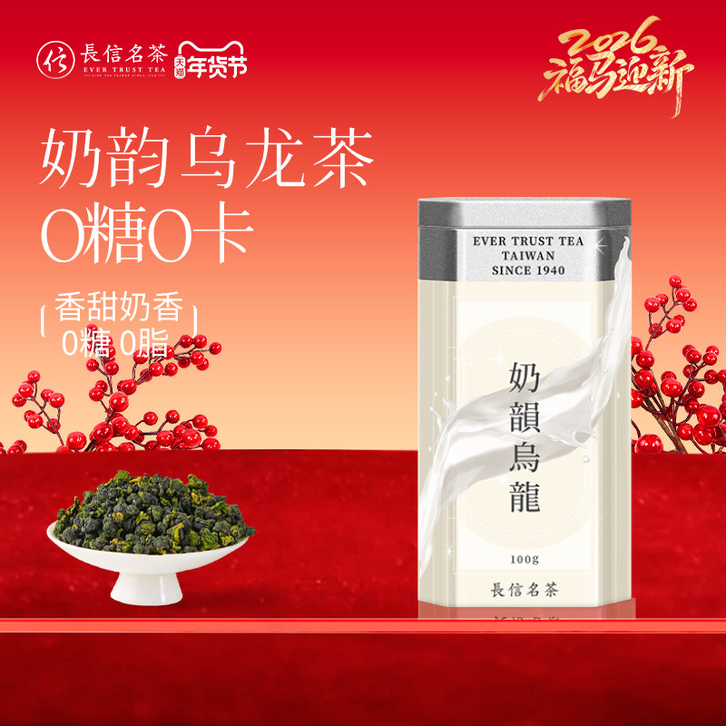 长信名茶中国台湾进口奶韵乌龙调味茶清香型可冷泡热泡金萱茶奶香,茶,再加工茶/配方茶/调味茶,淘宝优惠券,粉丝福利购,淘宝优惠卷