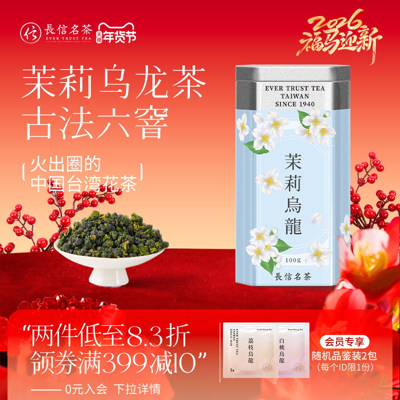 长信名茶茉莉乌龙茶花茶进口送人礼盒装清香型冷泡茶叶台湾高山茶