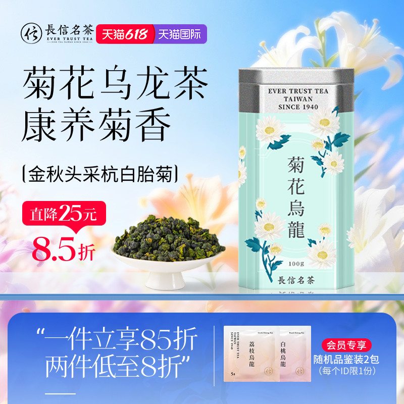 长信名茶菊花乌龙茶高山茶冷泡特级100g礼盒装清香型中国台湾进口