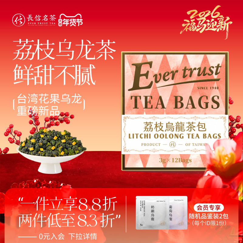 长信名茶中国台湾进口荔枝乌龙茶办公室袋泡茶下午茶水果乌龙茶,茶,再加工茶/配方茶/调味茶,淘宝优惠券,粉丝福利购,淘宝优惠卷
