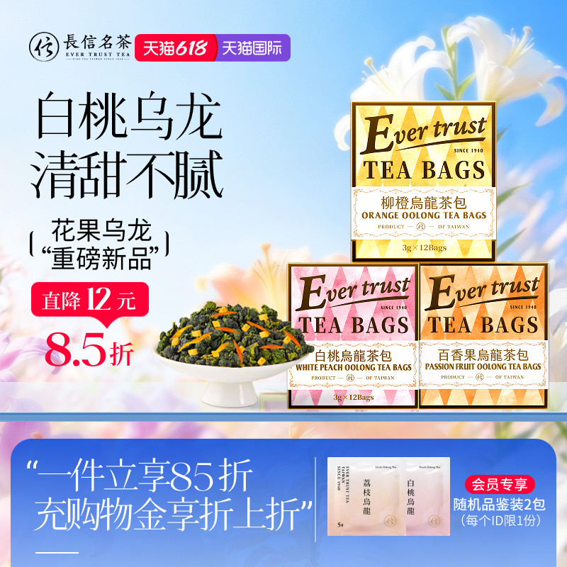 长信名茶中国台湾荔枝桂花百香果柳橙多味乌龙袋泡装下午茶可冷泡