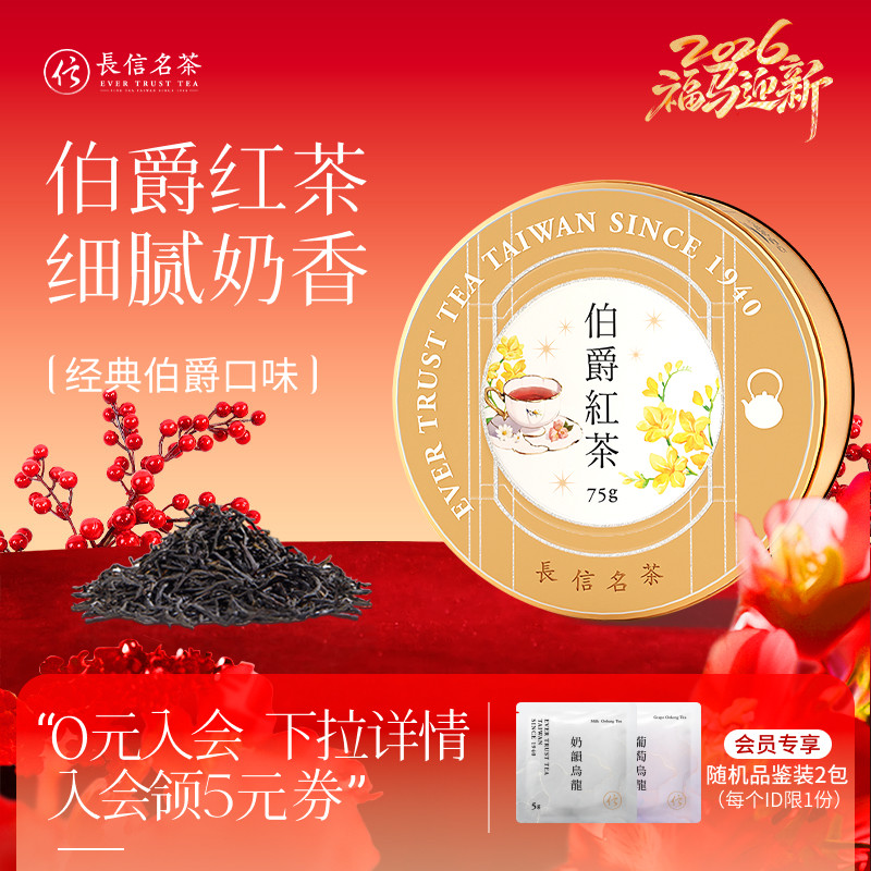 长信名茶中国台湾伯爵红茶调味茶75克奶香下午茶伴手礼,茶,特色产区红茶,淘宝优惠券,粉丝福利购,淘宝优惠卷