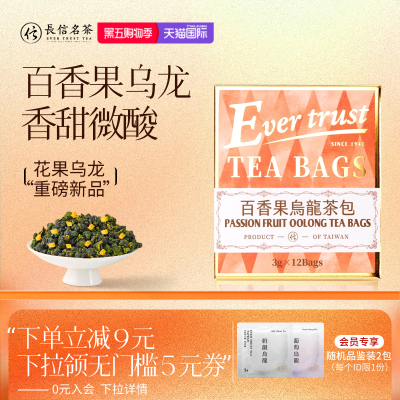 台湾花果乌龙冷泡下午茶伴手礼