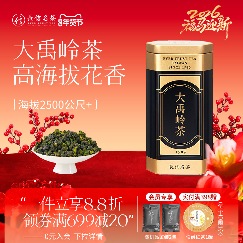 长信名茶中国台湾进口2500米大禹岭茶清香型150g送礼送领导高山茶,茶,台湾高山茶,淘宝优惠券,粉丝福利购,淘宝优惠卷